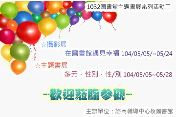 1032-2圖書館主題書展海報